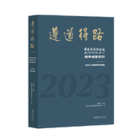 遵道得路——中国艺术研究院艺术培训中心教学成果系列：2023级教学作品集