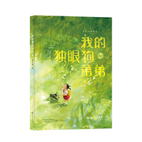 我的动物朋友  我的独眼狗弟弟