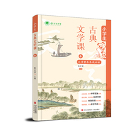 小学生古典文学课6