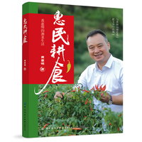 惠民耕食