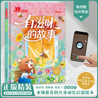 有滋味的故事（兔萌萌和熊憨憨）小学生一二年级课外阅读