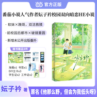 岁岁野  妘子衿  原名  他那么野，但会为我低头呀