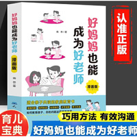 好妈妈也能成为好老师