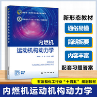 内燃机运动机构动力学（曹贻鹏）