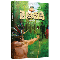 小小冒险王：遇险失落岛 侠客飞鹰 著 科幻秘境夺命谷 步步惊心闯绝境 科技与勇气的生死博弈！