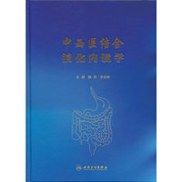 中西医结合消化内镜学