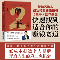 单干2：个人定位