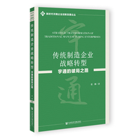 传统制造企业战略转型