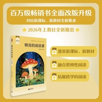 明亮的阅读课  四年级