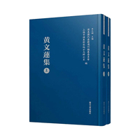 黄文莲集