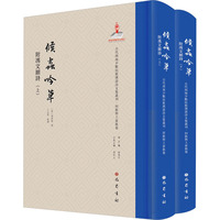 候蟲吟草 附冯文愿诗(全二册)
