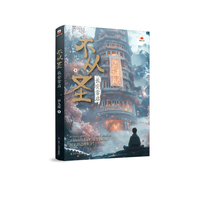 不从圣 : 长安雪启