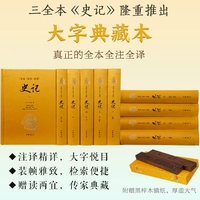 史记三全本（大字典藏本 全本全注全译）布面精装 配黑梓木镇纸 新增《<史记>人名索引》 中华书局