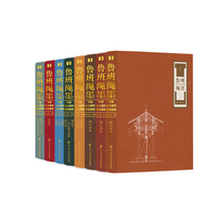 鲁班绳墨 中国乡土建筑测绘图集（全8册）绳墨载匠心 吴良镛院士力荐乡土建筑典藏图集