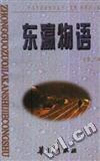 东瀛物语