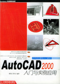 AutoCAD 2000 入门与实例应用