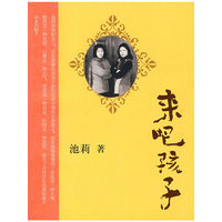 来吧孩子