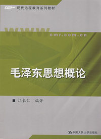 毛泽东思想概论