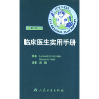 临床医生实用手册(第九版)