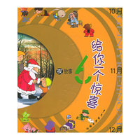 365夜故事：给你一个惊喜