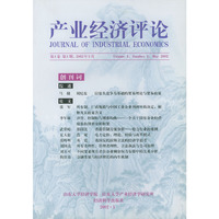 产业经济评论.第1卷.第1期