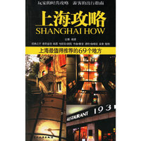上海攻略--上海最值得推荐的69个地方