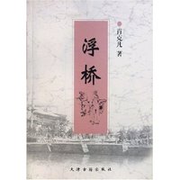 浮桥