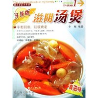 滋阴汤煲/我家迷你小食谱升级版(我家迷你小食谱升级版)