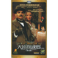 大侦探波罗(第三部)DVD