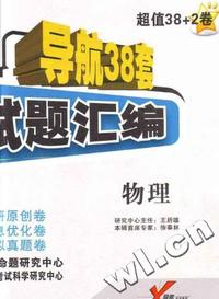 2007物理-中考模拟试题汇编-导航38套(超值38+2卷)