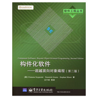 构件化软件(超越面向对象编程第2版)/软件工程丛书