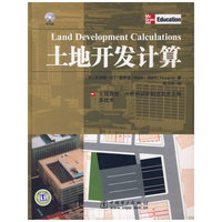 土地开发计算