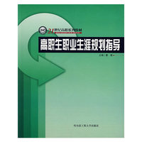 高职生职