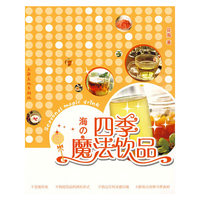 四季魔力饮品