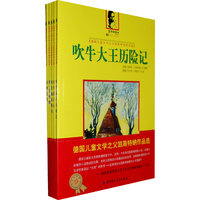 德国儿童文学之父凯斯特纳作品选（套装）