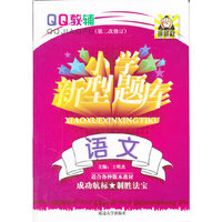 语文-小学新型题库