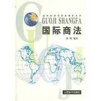 国际商法