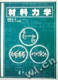 材料力学