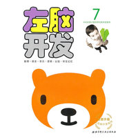 7岁-左脑开发-全新升级