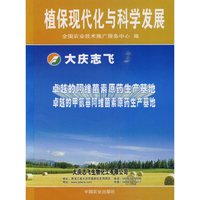 植保现代化与科学发展
