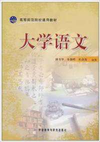 大学语文