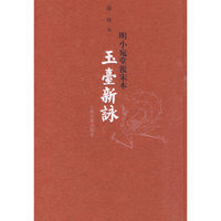 玉台新咏