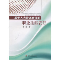 基于人力资本增值的职业生涯管理