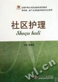 社区护理