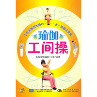 瑜伽工间操