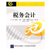 税务会计