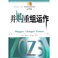 并购重组运作