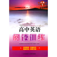 高中英语阅读训练*必修1 2011.6