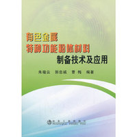 有色金属特种功能粉体材料制备技术及应用