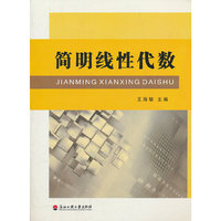 简明线性代数